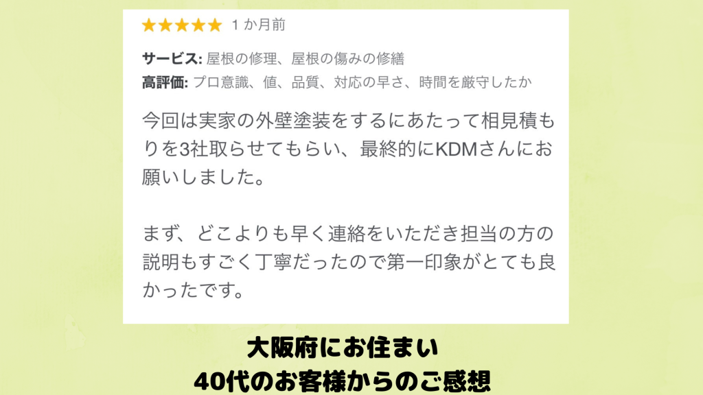 KDM株式会社の口コミ【大阪府】